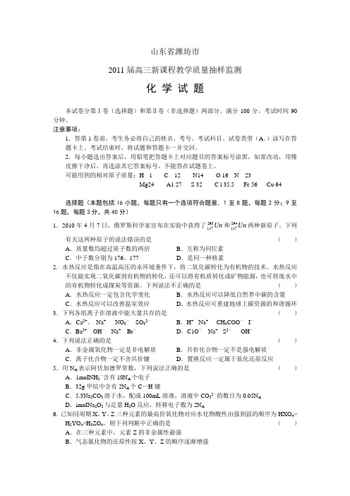 2011届高三化学上册12月份统考试题