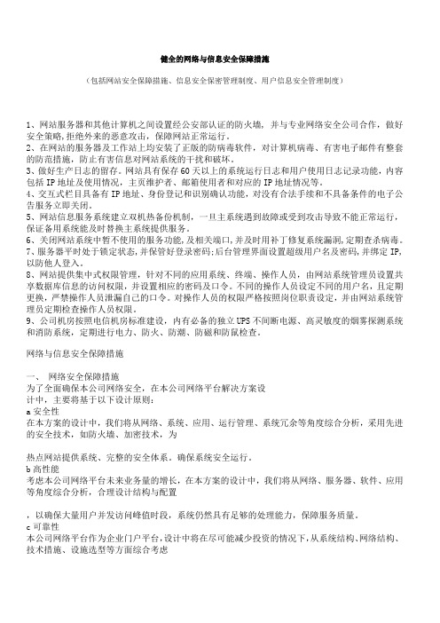 健全的网络与信息安全保障措施