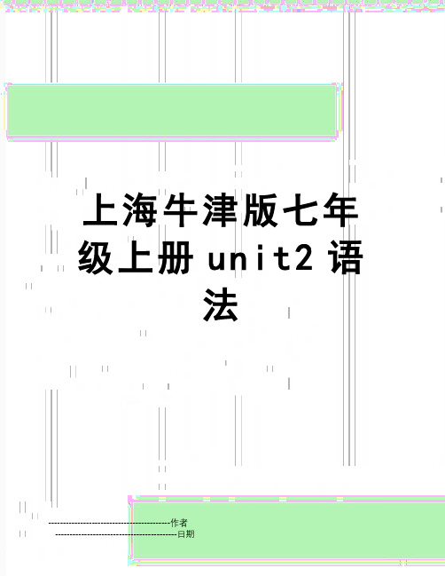 【精品】上海牛津版七年级上册unit2语法