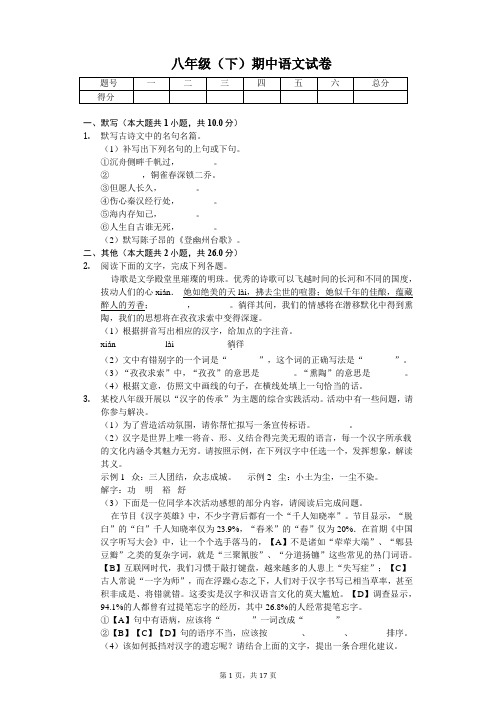 安徽省 八年级(下)期中语文试卷(含答案)