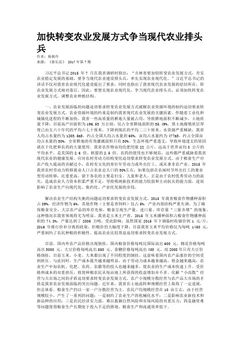加快转变农业发展方式争当现代农业排头兵