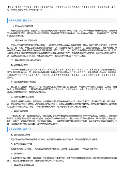 高中英语听力提高方法