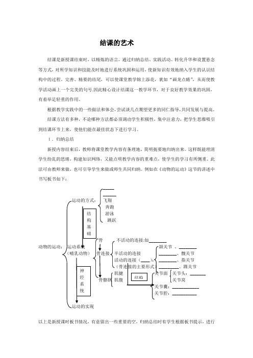 结课的艺术