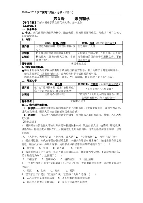 宋明理学、明清之际活跃的儒家思想(必修班)