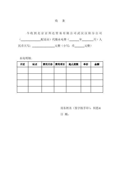 水电费收据 模板