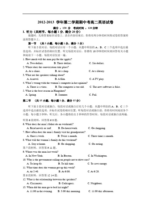 厦门六中2012-2013学年高二下学期期中考试英语试题含答案8