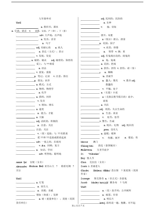 (完整word版)人教版英语九年级单词默写.doc