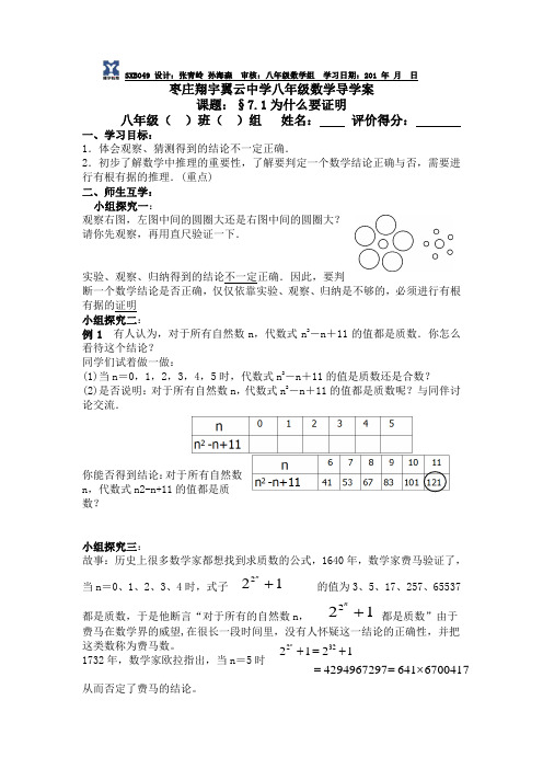 7.1为什么要证明--导学案