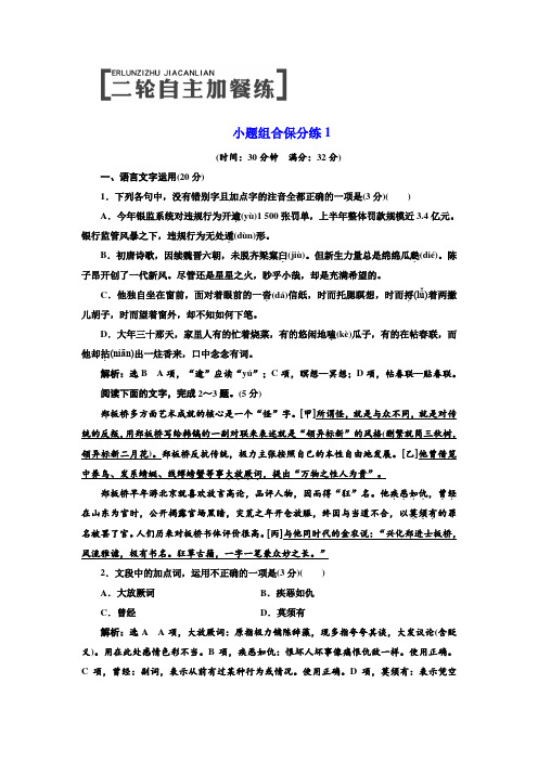 高考二轮复习自主加餐练：小题组合保分练1 Word版含解析.doc