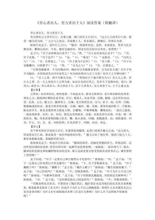 《劳心者治人,劳力者治于人》阅读答案(附翻译)