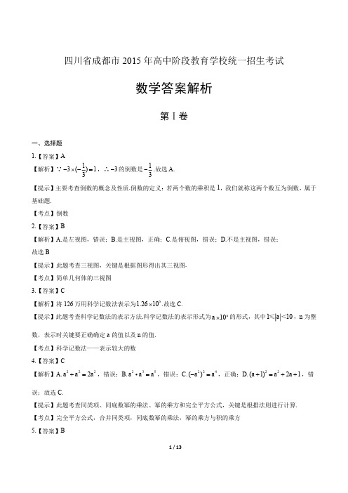 2015学年江苏省苏州中考数学年试题答案