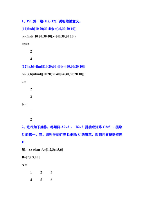 实验一  MATLAB 入门