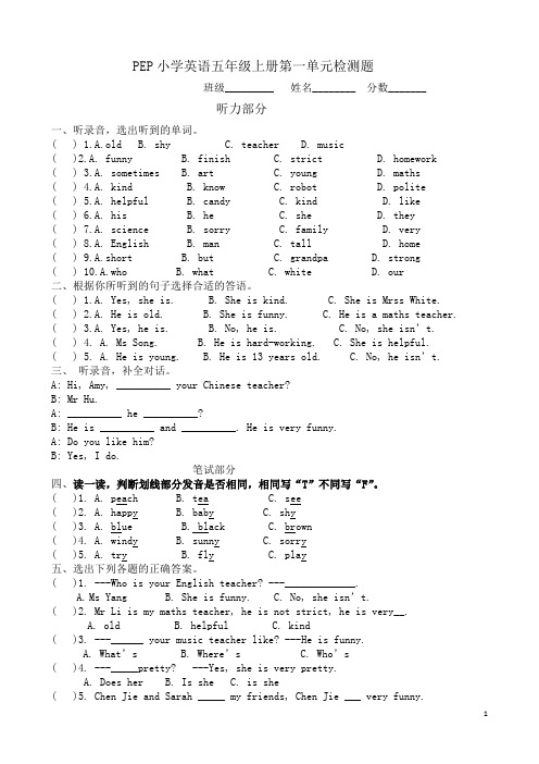 PEP小学英语五年级上册单元检测试题全册