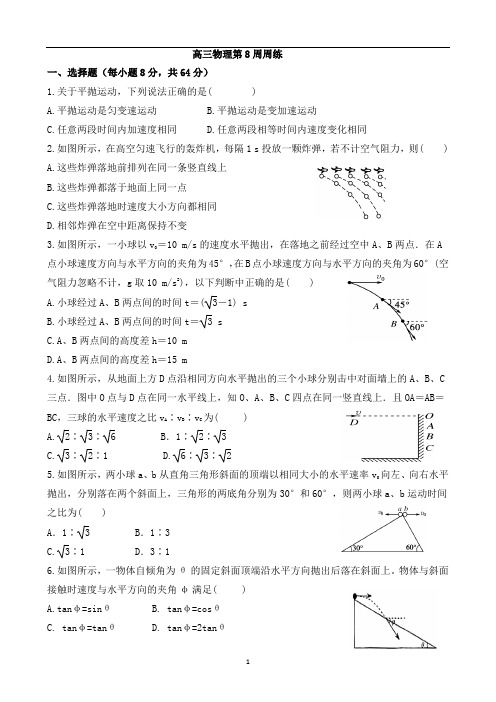 高三第八周周练