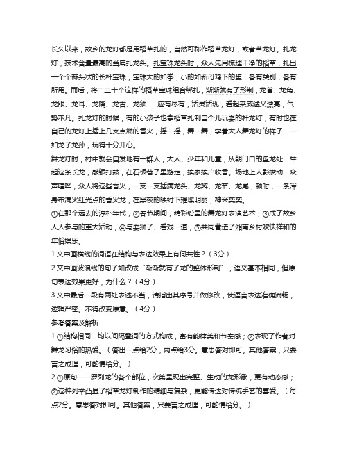 高三高考二模语文语言文字运用试题二及答案解析