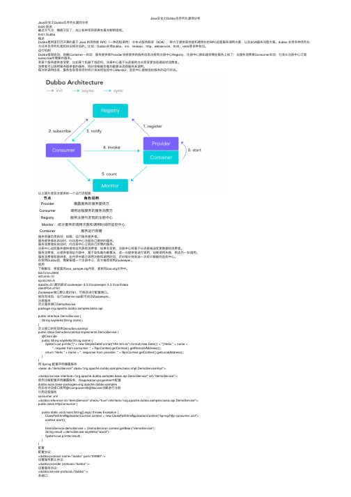 Java安全之Dubbo反序列化漏洞分析