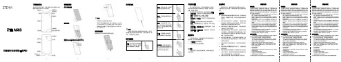 中兴手机A603快速指南、安全信息、三包凭证说明书