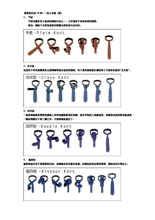 10种结领带的方式