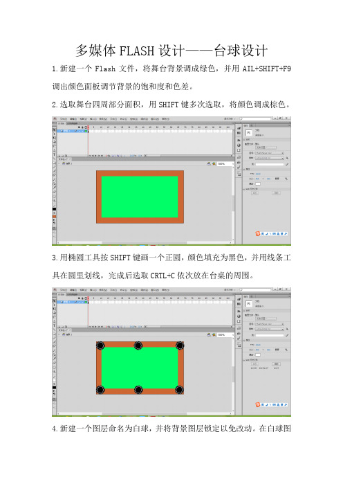 Flash动画设计 作业