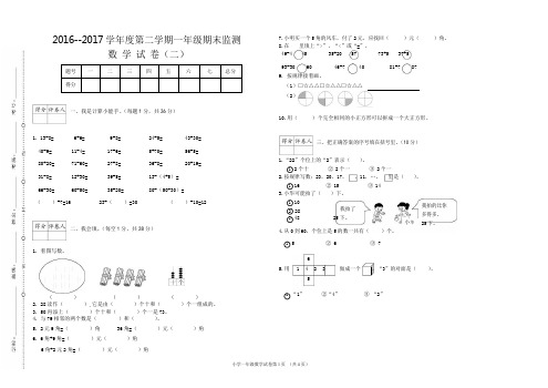 人教版2017第二学期一年级数学期末试卷2