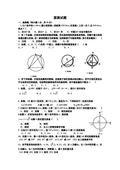 初中数学-圆测试题