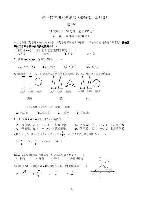 高一数学上学期末测试卷(必修1、必修2)