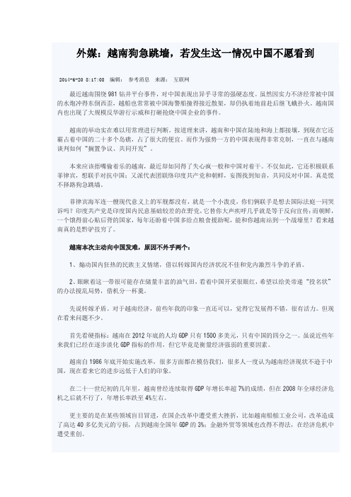 外媒：越南狗急跳墙,若发生这一情况中国不愿看到