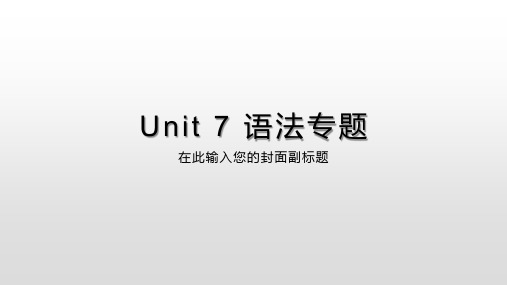 人教go for it八年级上Unit 7 语法专题