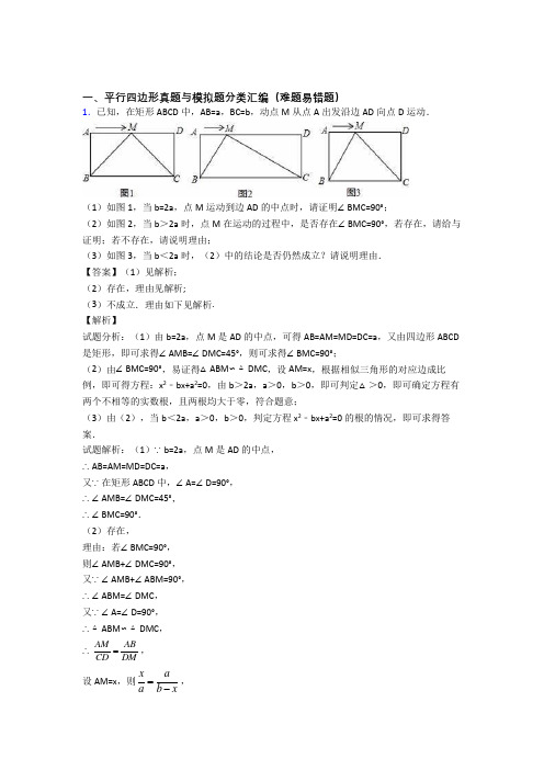 中考数学平行四边形综合经典题含答案解析