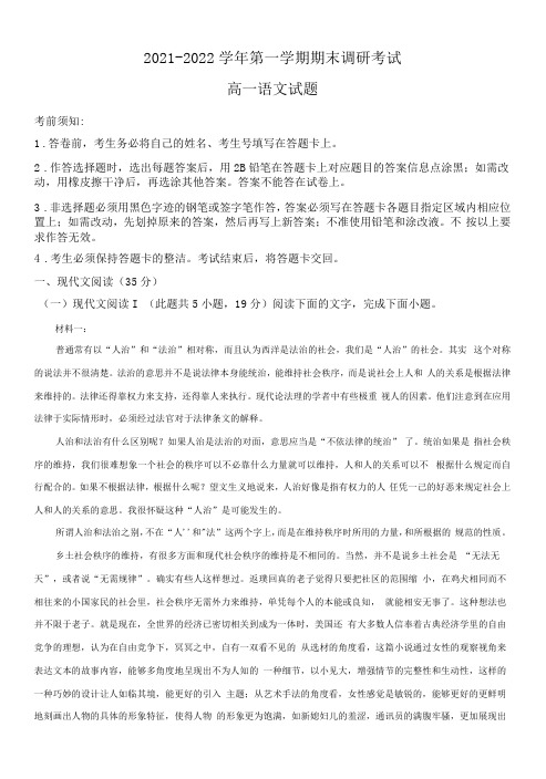 江苏省连云港市2021-2022学年高一上学期期末语文试题(解析版)