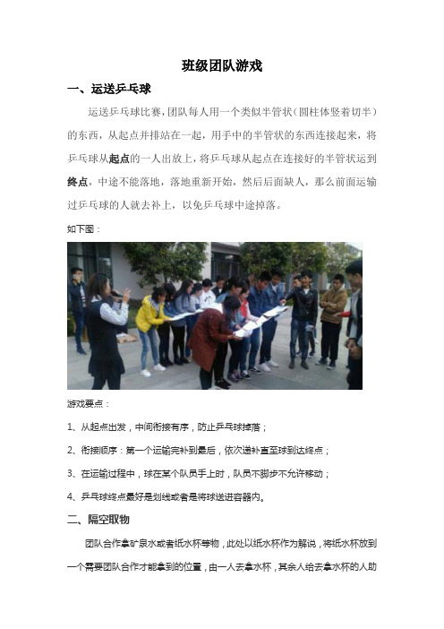 班级拓展小游戏
