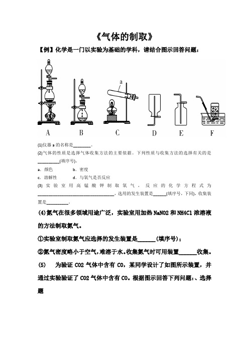 中考化学专题训练气体的制取