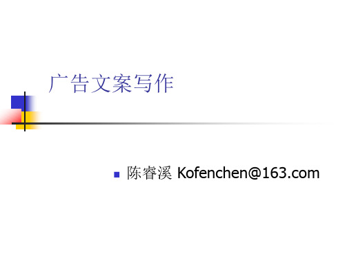 广告文案写作(全)