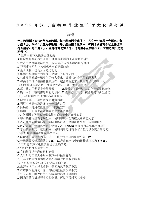 河北省年中考理综物理部分试题含答案