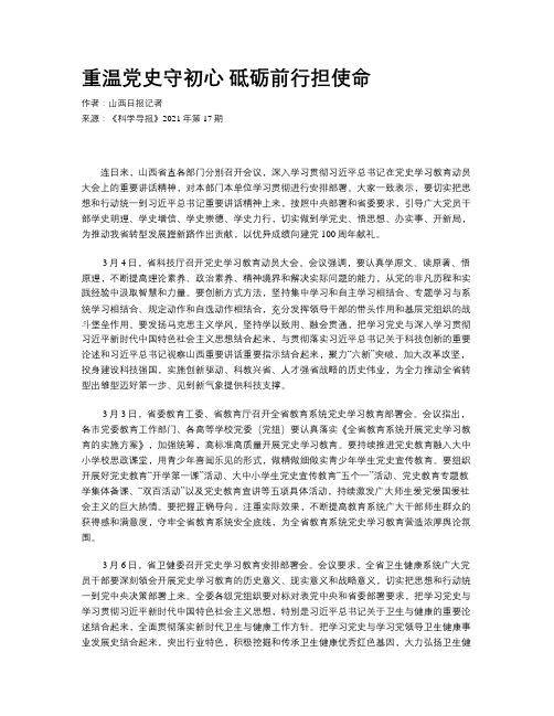 重温党史守初心 砥砺前行担使命