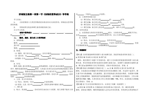 济南版生物第一章第一节《食物的营养成分》导学案