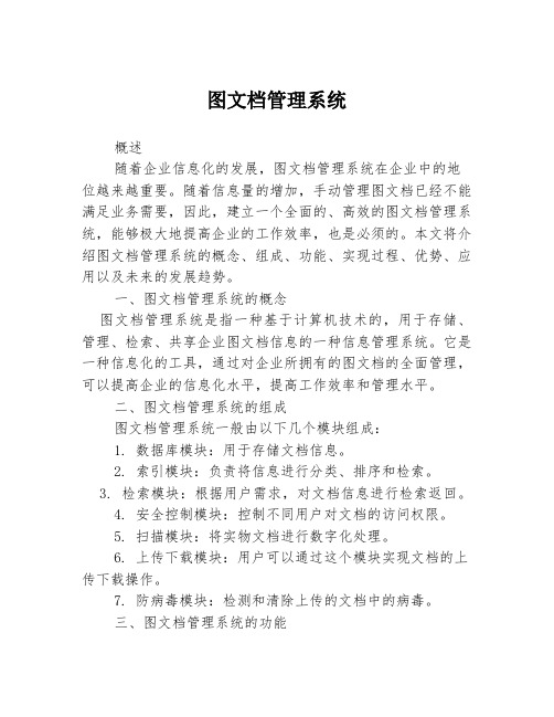 图文档管理系统