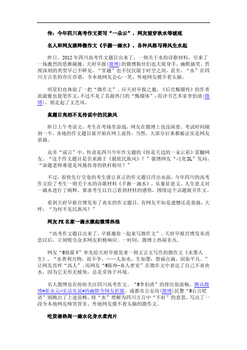四川2012作文