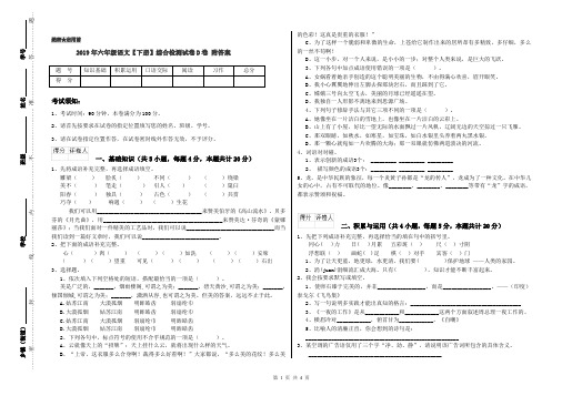 2019年六年级语文【下册】综合检测试卷D卷 附答案