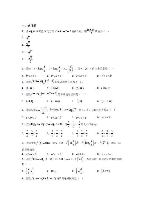 (压轴题)高中数学必修一第三单元《指数函数和对数函数》测试卷(有答案解析)(4)