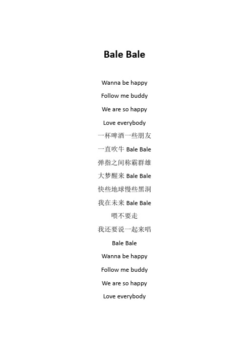 任贤齐《Bale Bale》歌词(专辑：如果没)