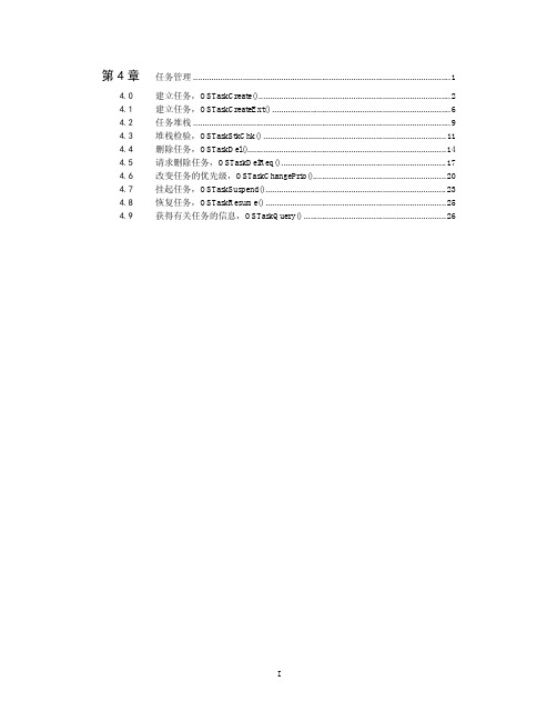 uCOS2中文手册第4章