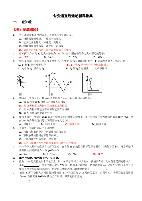 匀变速直线运动教学教案