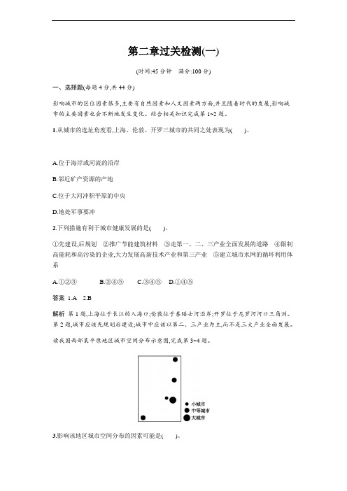 第2章 城市与环境过关检测(1) 同步练习Word版含答案