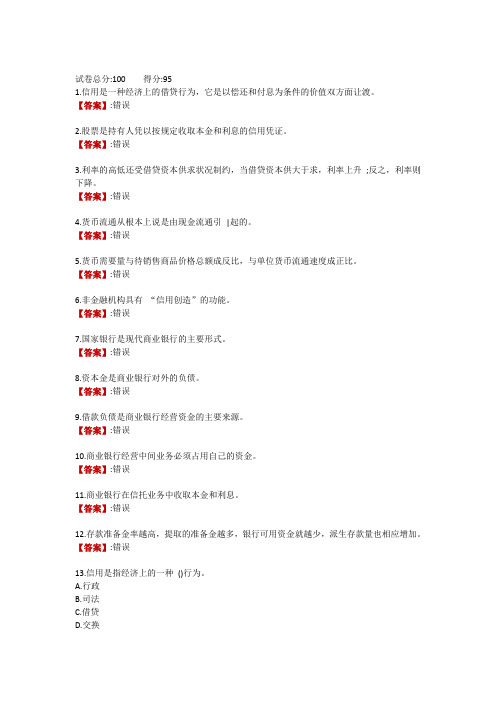 电大《财政与金融(农)》形考测试三