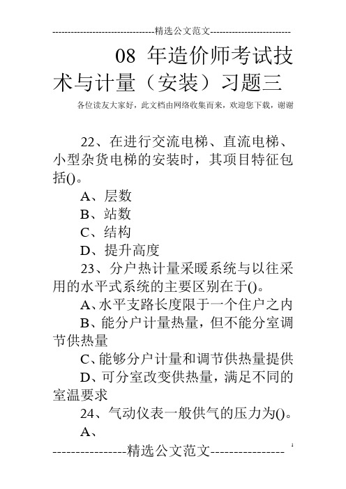 08年造价师考试技术与计量(安装)习题三