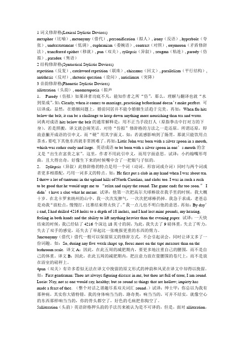 1词义修辞格
