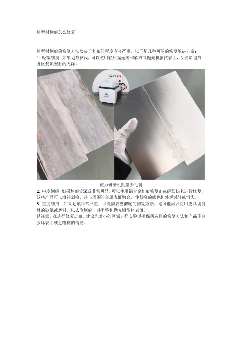 铝型材划痕怎么修复