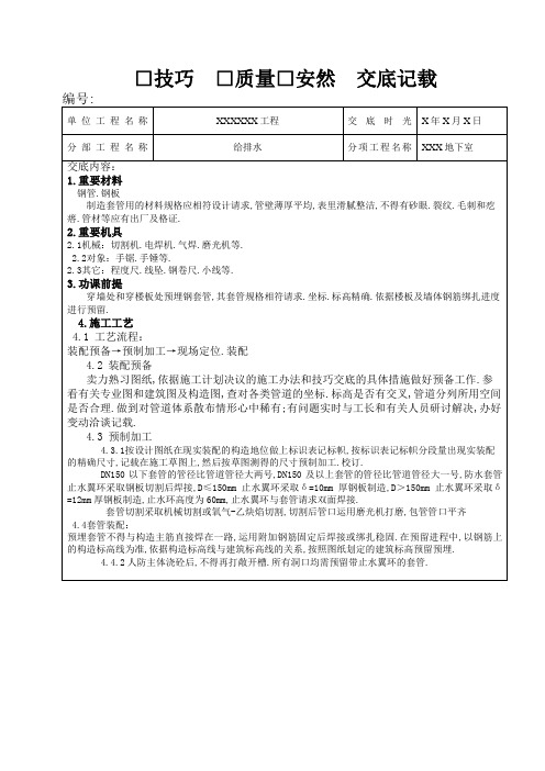 人防防水、防护密闭套管