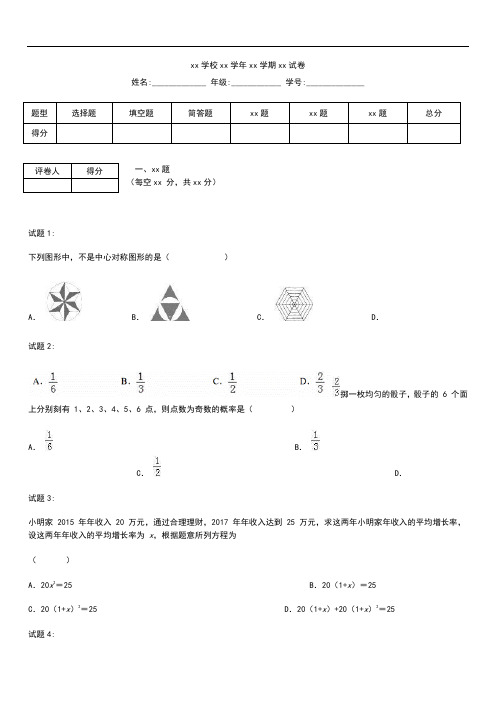 初中数学广东省汕头市龙湖区九年级数学上学期期末模拟考试卷